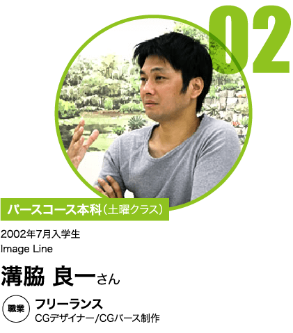 フリーランス 溝脇 良一さん